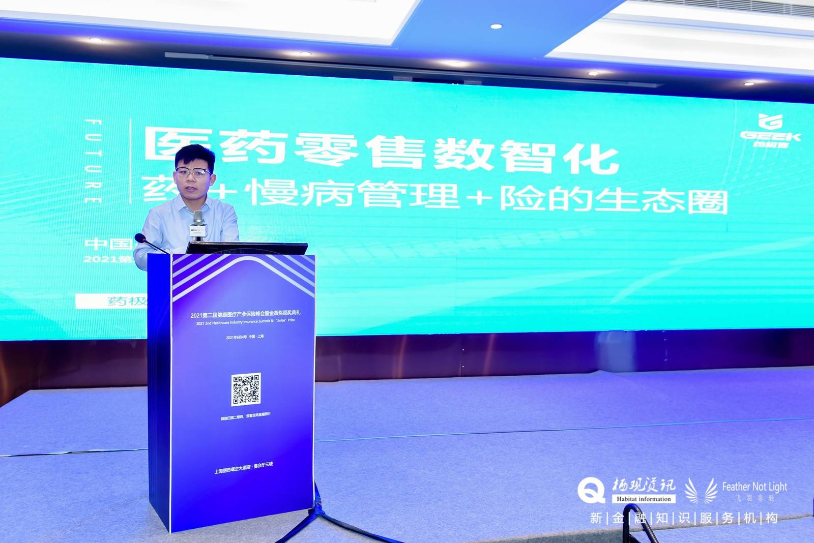 積極構建專業(yè)高效的慢病服務體系 藥極客榮獲2021最佳數字化慢病管理服務商“金革獎” 積極構建專業(yè)高效的慢病服務體系 藥極客榮獲2021最佳數字化慢病管理服務商“金革獎”