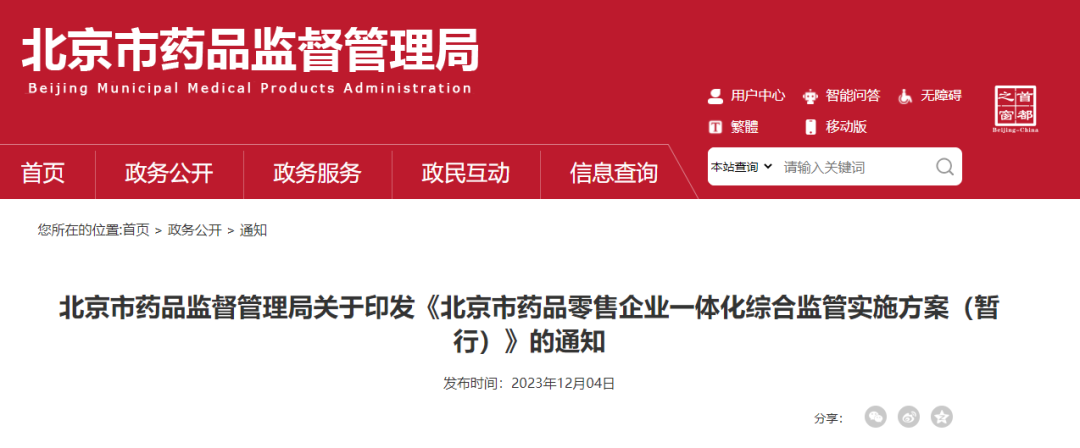 藥店請(qǐng)注意，「新監(jiān)管」來(lái)臨！