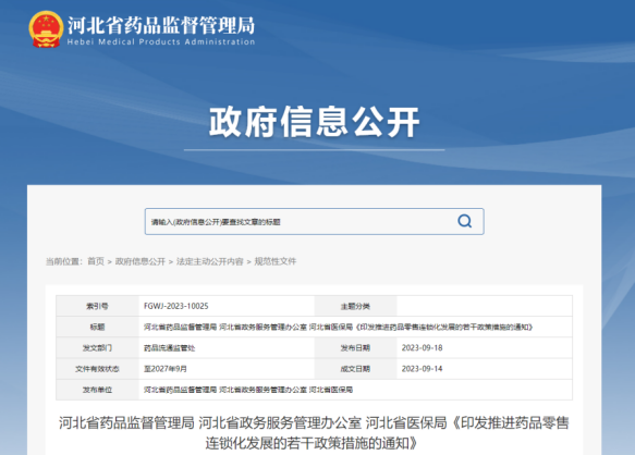 3家單體藥店即可連鎖！多地發(fā)布零售市場新政策，連鎖率大提速